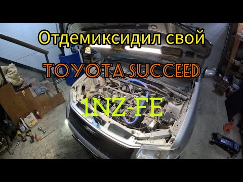 Видео: ОТДЕМИКСИДИЛ 1NZ-FE TOYOTA SUCCEED 2005 ГОД