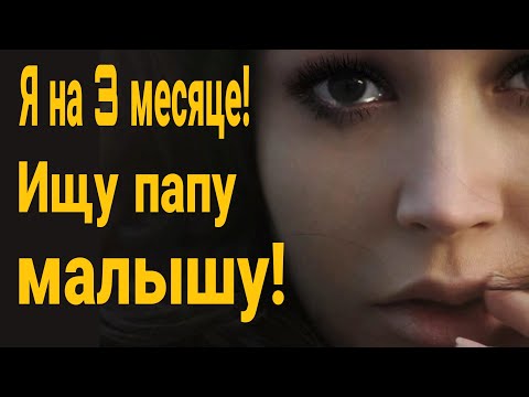 Видео: ❌Шок! Ищу папу малышу! Нужно ли делать тест ДНК. Брать ли женщин с детьми?