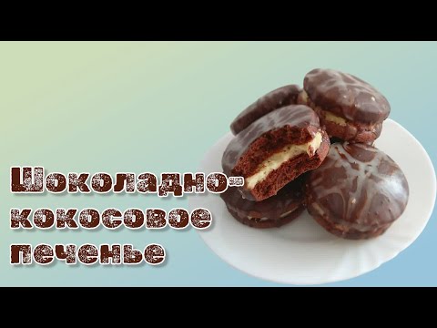Видео: Можно Ли Сделать Шоколадно-кокосовое Печенье За 5 Минут? - Samvel Khlgatyan  [ASMR] (повтор) 0+