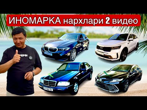 Видео: 2025 йил ИНОМАРКА нархлари 2 видео сергели мошинабозор #сергелимошинабозор #automobile #engarzoni