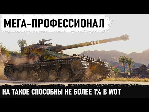 Видео: МАХАЧ ДО ПОСЛЕДНЕГО СНАРЯДА! Профессионал на батчат 25т! так играют в wot не более 1% Колобанов
