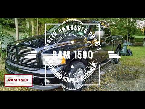 Видео: как снять нижний рычаг додж рам 1500, Dodge Ram 1500
