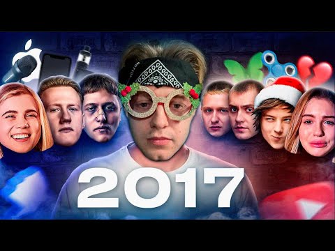 Видео: СТИНТ СМОТРИТ: Все конфликты блогеров 2017