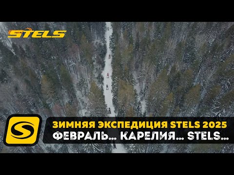 Видео: Экспедиция STELS Карелия 2025. Великие озера: от Ладоги до Онеги.