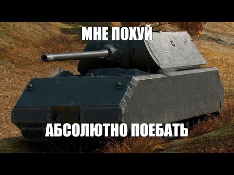 Видео: MAUS | Что с легендой в 2024 году? Пивной обзор гайд | Мир танков | WoT