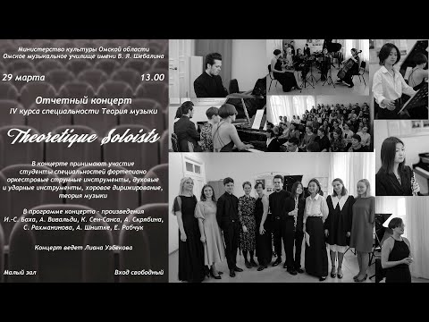 Видео: Концерт теоретического отделения ОМУ им. Шебалина 23 часть I
