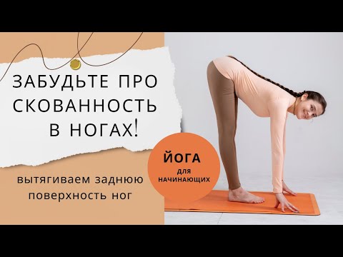 Видео: Полчаса для здоровья ног: растяжка, которую Вы полюбите!