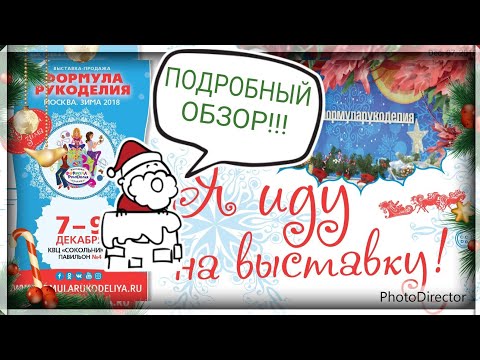 Видео: 116. ФОРМУЛА РУКОДЕЛИЯ ЗИМА 2018 ОТ #аниныкрестики