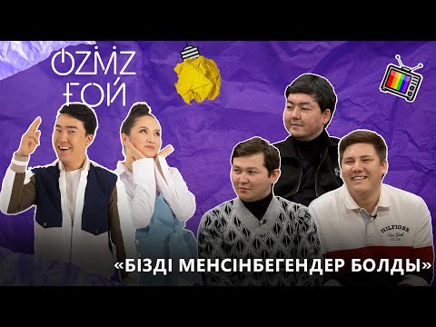 Видео: “Миллиондық” жігіттер Нышанбек Жұбанаевты лақтырды ма? | OZMZғой