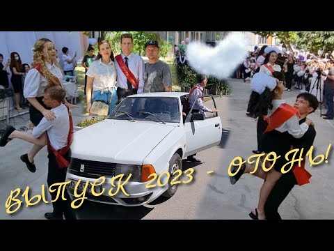 Видео: Алмалыкские выпускники шк./16 - зажгли линейку!Танец - огонь!!!🔥