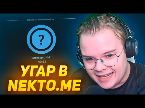 Видео: КАША УГАРАЕТ В ГОЛОСОВОМ ЧАТЕ НЕКТО МИ #3