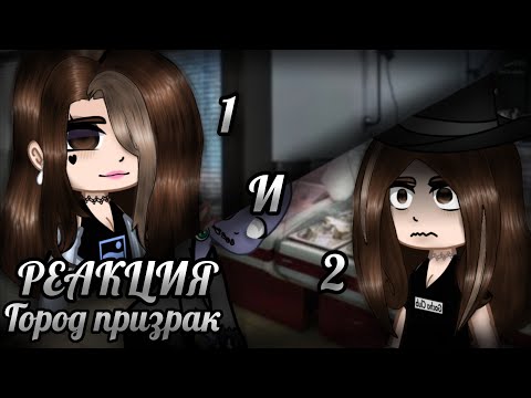 Видео: ГОРОД ПРИЗРАК|СТРАШНАЯ ПЕРЕПИСКА|РЕАКЦИЯ|1 и 2/4|