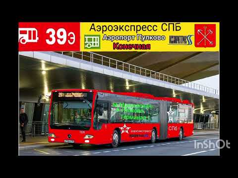 Видео: Пассажиравтотранс Fast Аэроэкспресс (возможно будущий) информатор маршрут автобуса 39Э