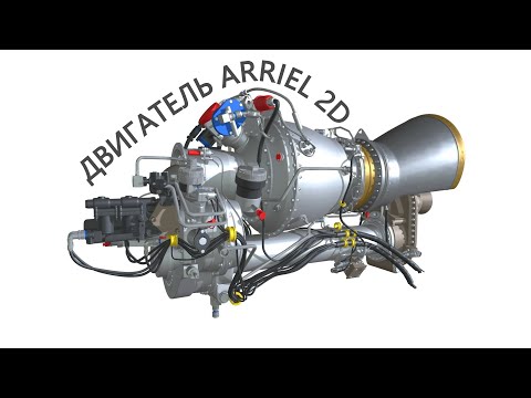 Видео: Двигатель ARRIEL 2D