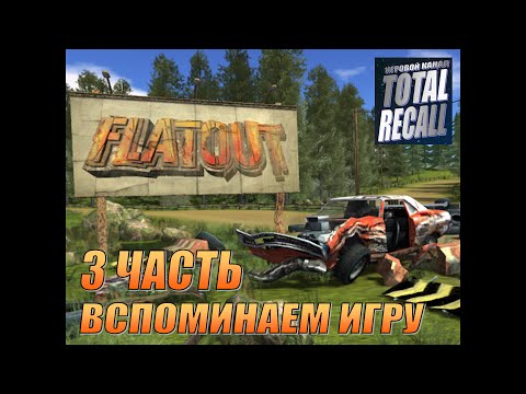 Видео: Прохождение Flatout на первые места #3. Гонки 7 и 8. Про авто