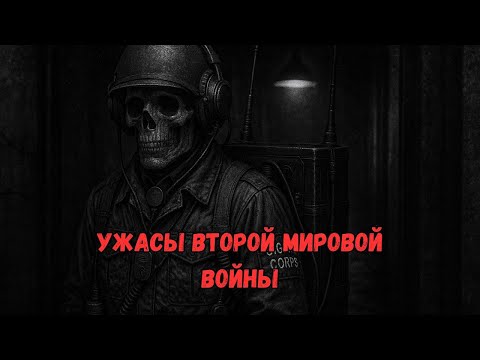 Видео: Радист союзников Второй мировой в ужасе от найденного после Дня Д