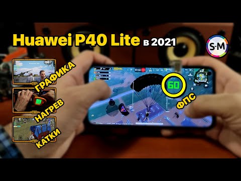 Видео: Продолжает тащить!!! Обзор PUBG Mobile на Huawei P40 Lite