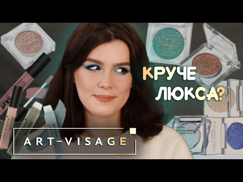 Видео: ШИКАРНЫЕ новинки ART-VISAGE: ВСЕ спарклы ILLUSION, жидкие матовые тени, блески AVENUE 😍