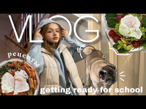 Видео: Подготовка к осени и к учёбе || VLOG