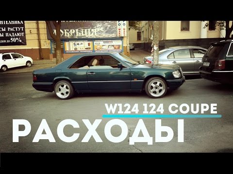 Видео: w124 coupe Mercedes w124 купе Отзыв владельца