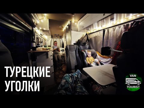 Видео: По нетипичным местам Турции, в гости к подписчикам на автодоме