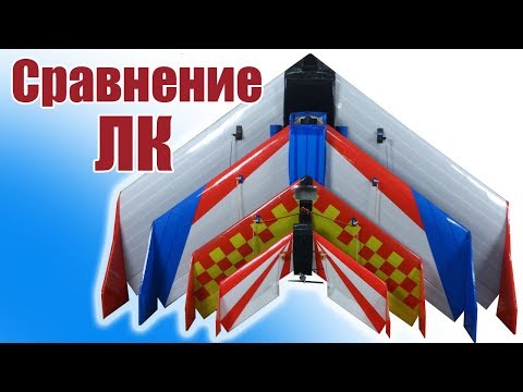 Видео: Летающее Крыло от 600 до 1500 мм / Сравнение и тест FPV / ALNADO