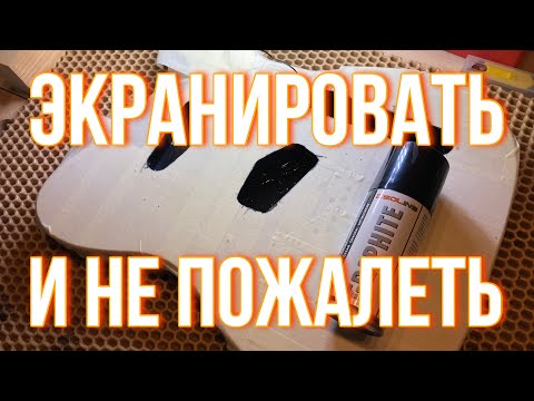 Видео: Как правильно экранировать электрогитару? (Kramer telecaster - 9)