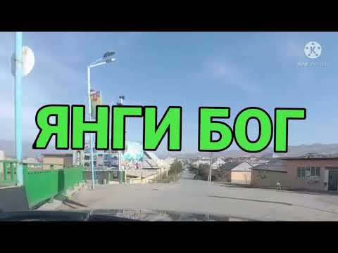 Видео: ЯНГИ БОГЛИКЛАР БОРМИ РЕГАР ТУРСУНЗОДАААААА