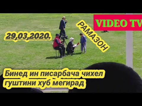 Видео: Рамазон пахлавони хурдсол чи хел гуштин мегирад VIDEO TV н Рашт