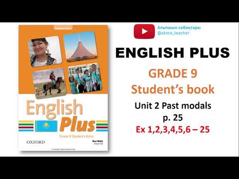Видео: Ағылшын 9 сынып ENGLISH PLUS GRADE 9 p 25 беттегі Ex 1,2,3,4,5,6 жаттығулар жауаптарымен