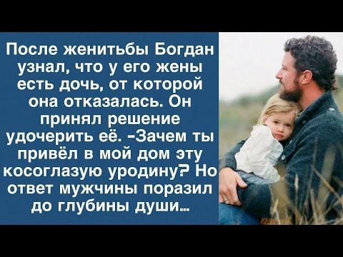 Видео: Зачем ты привёл в мой дом эту косоглазую уродину. Ответ мужа поразил...