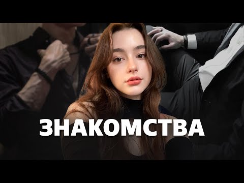 Видео: Как ПОЗНАКОМИТЬСЯ с ЛЮБОЙ ДЕВУШКОЙ в 21 веке (гайд без дер%ма)