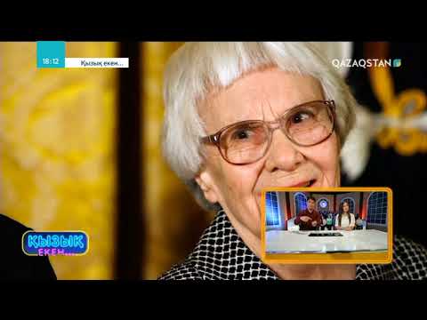 Видео: 25.04.2018 - Қызық екен
