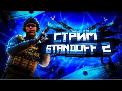 Видео: СТАНДОФФ2 ДУЭЛЬ 30 ГОЛДЫ  копим на мечту🔥 #стандофф2#standoff2