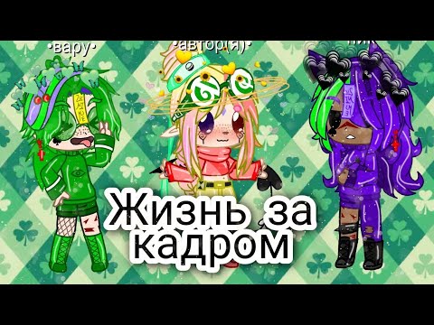 Видео: Жизнь за кардом[1/10]13_карт💚💜