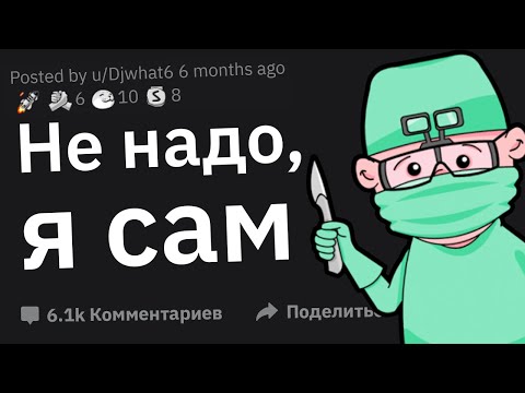 Видео: Когда Подумал: “К Чёрту, Сделаю Всё Сам”