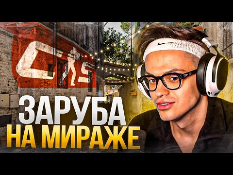 Видео: БУСТЕР ИГРАЕТ в CS2 / ЗАРУБА НА МИРАЖE! (ft. Овердрайв, Десаут, Скилзор)