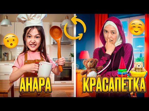 Видео: АНАМ ЕКЕУМІЗ АУЫСАМЫЗ #красопетка