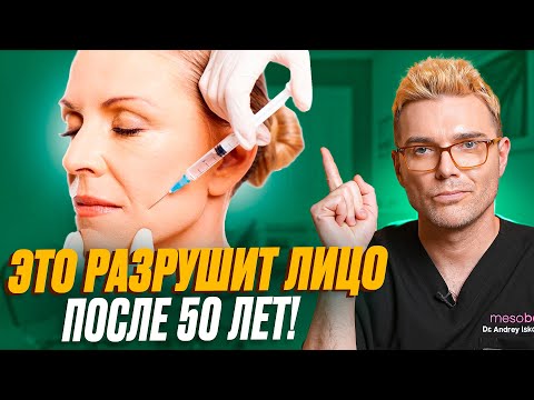 Видео: Как выглядеть МОЛОЖЕ после 50? Избавься от ЭТИХ 5 ошибок и ОМОЛОЖЕНИЕ ЛИЦА  ГАРАНТИРОВАНО!
