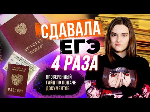 Видео: Как БЕЗ ПРОБЛЕМ подать документы на ЕГЭ выпускнику прошлых лет