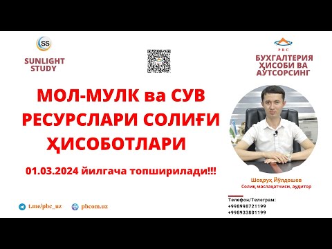 Видео: МОЛ-МУЛК ва Сув ресурслари солиғи ҳисоботларини 01.03.2024 йилгача топширинг!