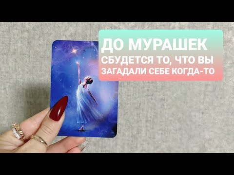 Видео: ПРИШЕЛ ВАШ ЗВЕЗДНЫЙ ЧАС. ЯРКАЯ НЕДЕЛЯ, ПОСЛЕ КОТОРОЙ ВАША ЖИЗНЬ СТАНЕТ ДРУГОЙ. ВПЕРЕДИ НОВАЯ ДОРОГА