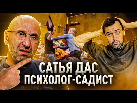 Видео: САТЬЯ ДАС УДАРИЛ ЖЕНЩИНУ // глубокая аналитика