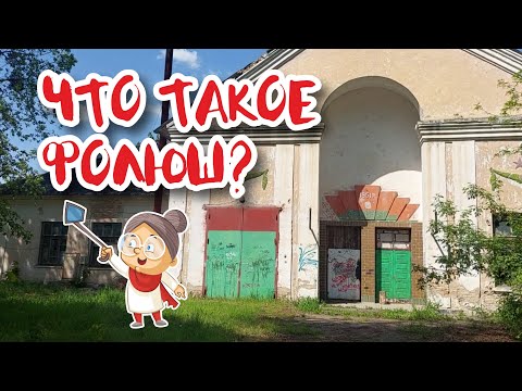 Видео: Самый необычный район Гродно