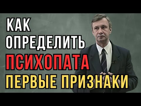 Видео: ТАК МЫСЛЯТ ПСИХОПАТЫ! КАК ПОНЯТЬ ЧТО РЯДОМ С ТОБОЙ ПСИХОПАТ? ОТНОШЕНИЯ С ПСИХОПАТОМ
