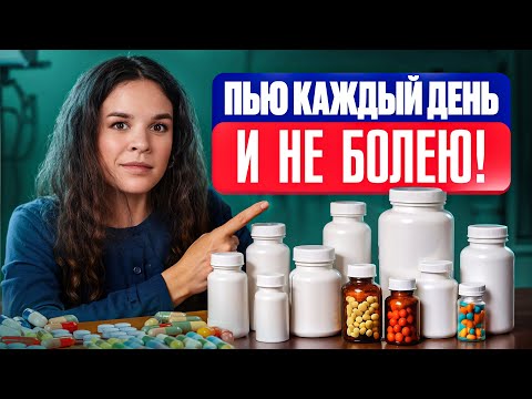 Видео: БАДы, которые реально РАБОТАЮТ! Что принимает нутрициолог?