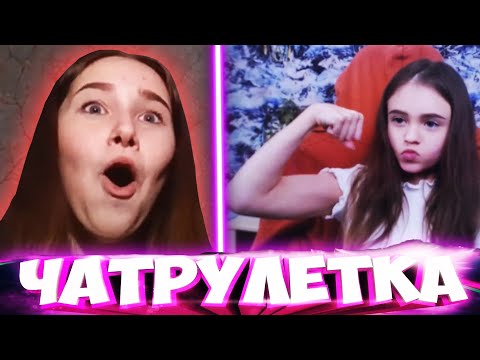 Видео: ПРИТВОРИЛАСЬ МАЛЫШКОЙ И РАЗВЕЛА ИЗВРАЩЕНЦЕВ В ЧАТРУЛЕТКЕ