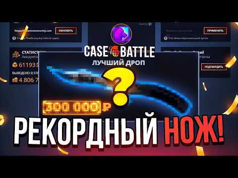 Видео: Случайно Выбил САМЫЙ ДОРОГОЙ НОЖ за ВСЁ ВРЕМЯ! CASE-BATTLE, я не ожидал...