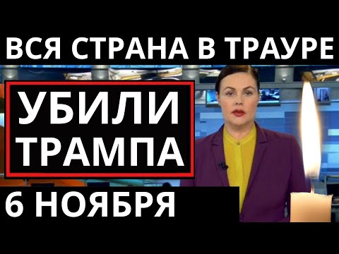 Видео: 3 минуты назад