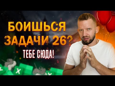 Видео: Задачи 26 проще, чем ты думаешь | ЕГЭ 2022 по информатике